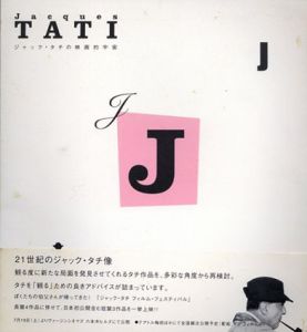 ジャック・タチの映画的宇宙/遠山純生編　坂尻昌平訳