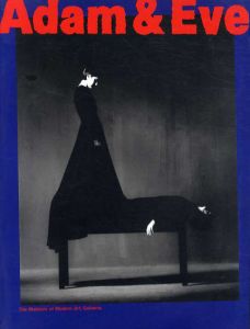 開館10周年記念展「アダムとイヴ」1992/横尾忠則/四谷シモン/山本容子/斎藤真一/細江英公他