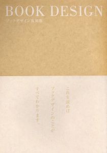 ブックデザイン　復刻版/