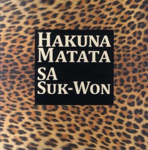 Hakuna Matata:Sa Suk-Won/Sa Suk-Wonのサムネール