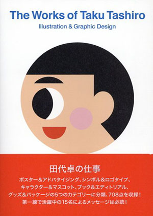 田代 卓の仕事 Vol.1 - 株式会社玄光社