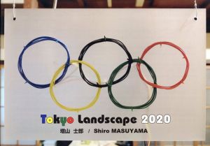 増山士郎　Tokyo Landscape 2020/