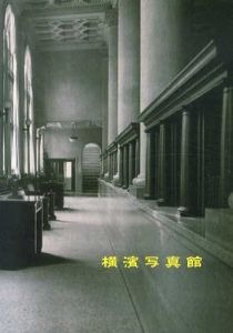 横濱写真館/