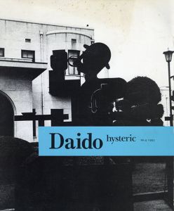 森山大道写真集　Daido: Hysteric No.4/森山大道のサムネール