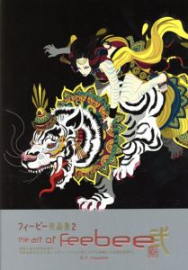 フィービー作品集2/FEEBEE