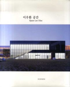 李禹煥　Lee Ufan: Space/のサムネール