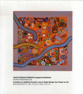 草間彌生　Yayoi Kusama Museum 001/