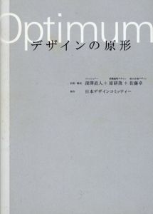 デザインの原形　新装版/深沢直人/原研哉/佐藤卓企画構成　日本デザインコミッティー