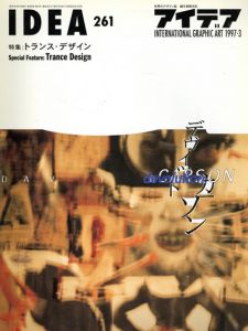 アイデア261　1997.3　トランス・デザイン/