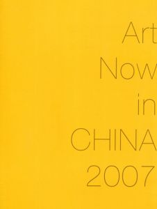 Art Now in China 2007/