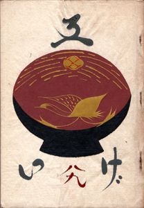 工芸　第89号　丹波古窯/