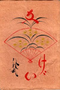 工芸　第92号　民藝/