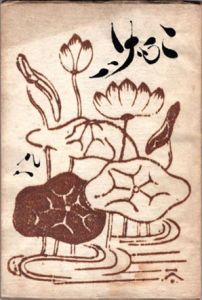 工芸　第98号　仏教古版画/