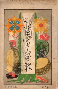 戦国写真画報　第6巻/