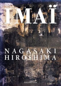 今井俊満　ミラノ　エレクタ社　画集出版記念展/のサムネール