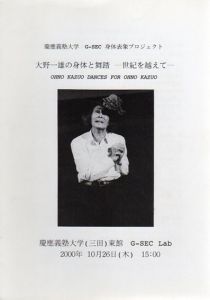 大野一雄の身体と舞踏　世紀を超えて/