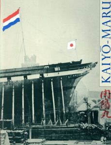 開陽丸　Kaiyo-Maru Een in Dordrecht gebouwd negentiende eeuws Japans oorlogsschip/