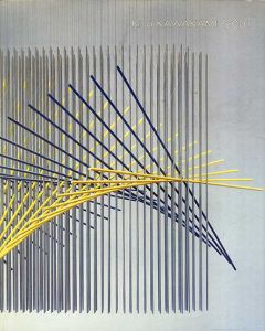 川上喜三郎展　Kisa Kawakami 2001/現代彫刻センター編