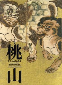 特別展　桃山　天下人の100年/