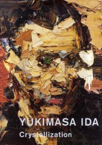 井田幸昌作品集　Yukimasa Ida: Crystallization/