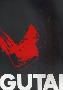 DOCUMENT GUTAI 1954-1972　具体資料集/のサムネール