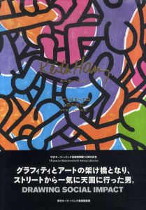 キース・へリング　アートはすべての人のために/キース・へリング　中村キース・ヘリング美術館のサムネール