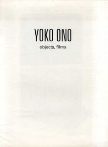 オノ・ヨーコ　Yoko Ono: Objects, Films /オノ・ヨーコ