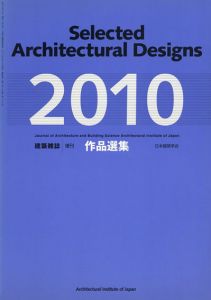 建築雑誌　増刊　作品選集　2010/