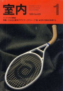 室内 No.409 1989年1月/