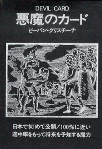 悪魔のカード　Devil Card/ビーバン・クリスチーナ
