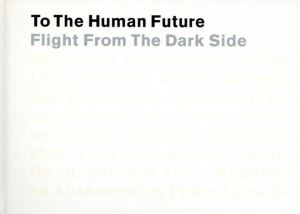 人間の未来へ　ダークサイドからの逃走　To The Human Future Flight From The Dark Side/逢坂恵理子編