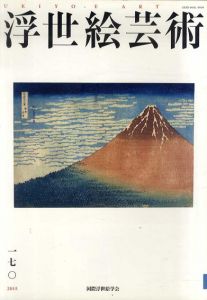 浮世絵芸術170/