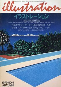 イラストレーションNo.4 1979 autumn 私の画材論　門坂流・永井博・山口はるみ…/ロジャー・ディーン　SF幻想画の第一人者/のサムネール