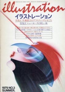 イラストレーションNo.3 1979 summer 佐藤憲吉のプラスティックな女たち/ニューヨークの新しい風/