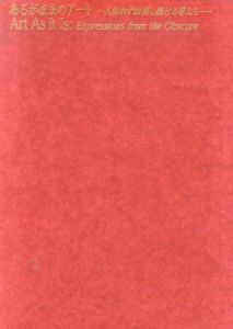 あるがままのアート　人知れず表現し続ける者たち/