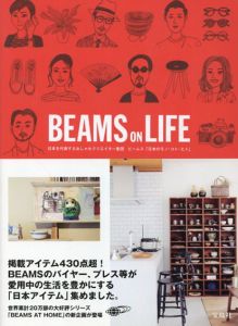 ビームス　BEAMS ON LIFE 日本を代表するおしゃれクリエイター集団ビームス「日本のモノ・コト・ヒト」/