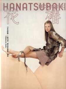 花椿　582　1998.12
/