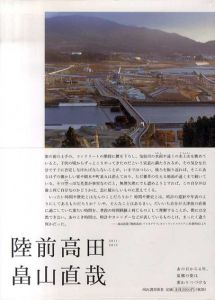 畠山直哉写真集　陸前高田　2011-2014/畠山直哉