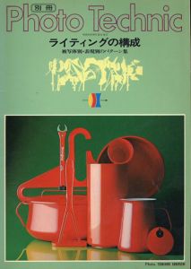 別冊 Photo Technic　ライティングの構成　被写体別・表現別のパターン集/