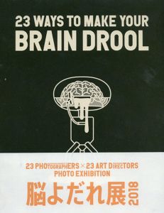 脳よだれ展2018　23 WAYS TO MAKE YOUR BRAIN DROOL/