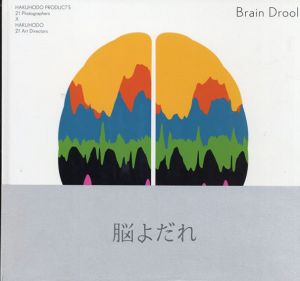 Brain drool 脳よだれ展　2016/