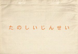 人生広告年鑑　2005/有家巧/田口博編 