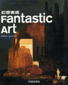 幻想美術 Fantastic Art/