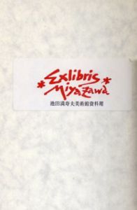 現代彫刻　改訂新版 / 中原佑介