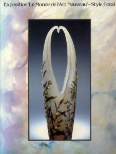 花の様式　アール・ヌーヴォーの世界展 /