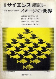 別冊サイエンス　特集　視覚の心理学　イメージの世界 /