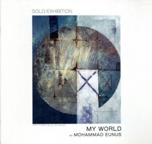 モハッマド・ユヌス展　1987　My World/Mohammad Eunus
