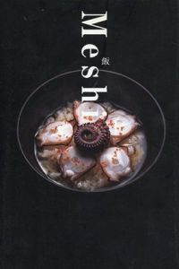 Meshi　飯/福田浩/田島一彦　 ピエ・ブックス編　中西隆良写真