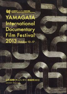 山形国際ドキュメンタリー映画祭　2013　公式カタログ/