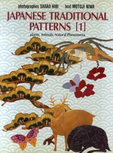 Japanese Traditional Patterns1/Motoji Niwa/Sadao Hibi